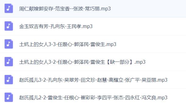 蒲剧-mp3-mp4-全集-打包下载