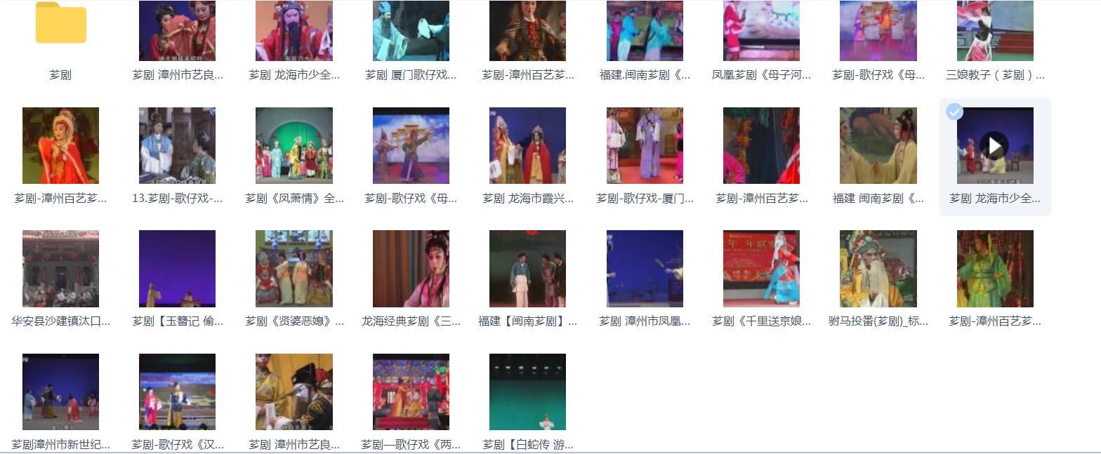 芗剧-mp3/mp4-高清全集-打包下载