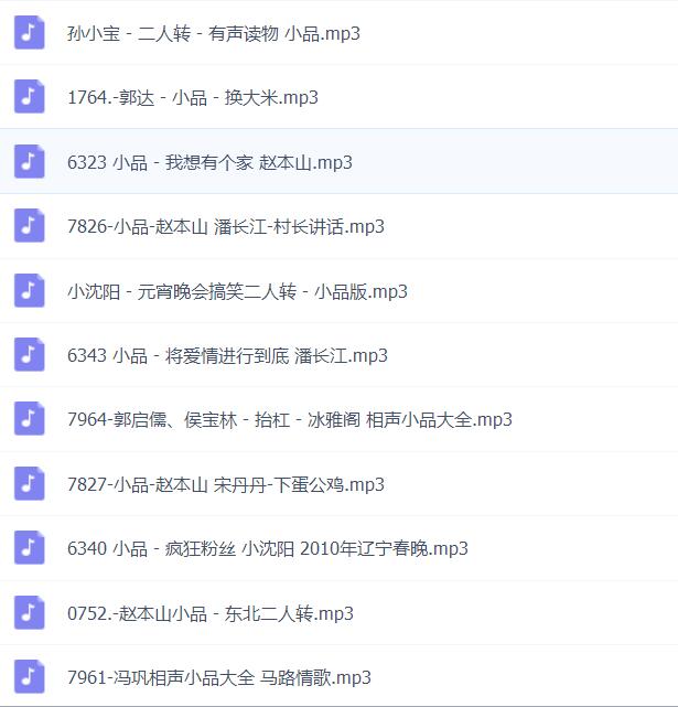 小品mp3全，快怀大笑∵