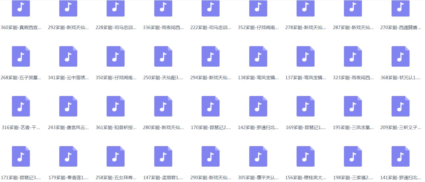 芗剧-mp3/mp4-高清全集-打包下载