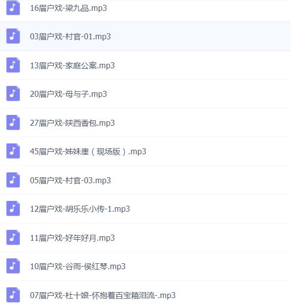 眉户戏MP3、视频全集