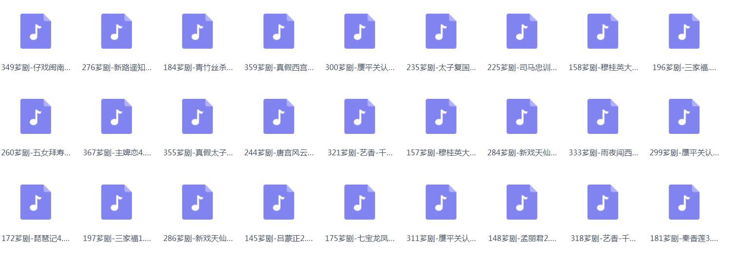 芗剧-mp3/mp4-高清全集-打包下载