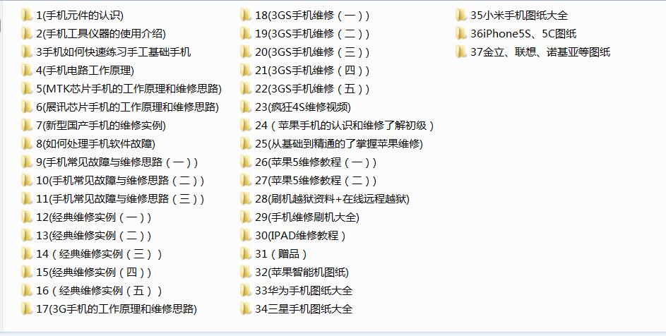 手机维修视频教程大全-从入门到精通-教你一步一步修手机