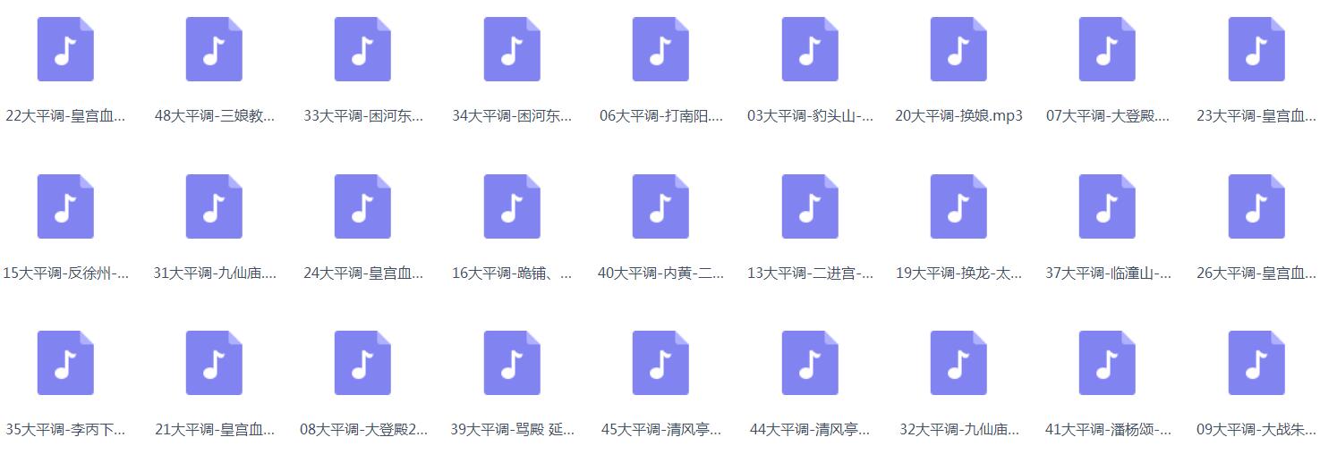 大平调mp3、mp4打包下载