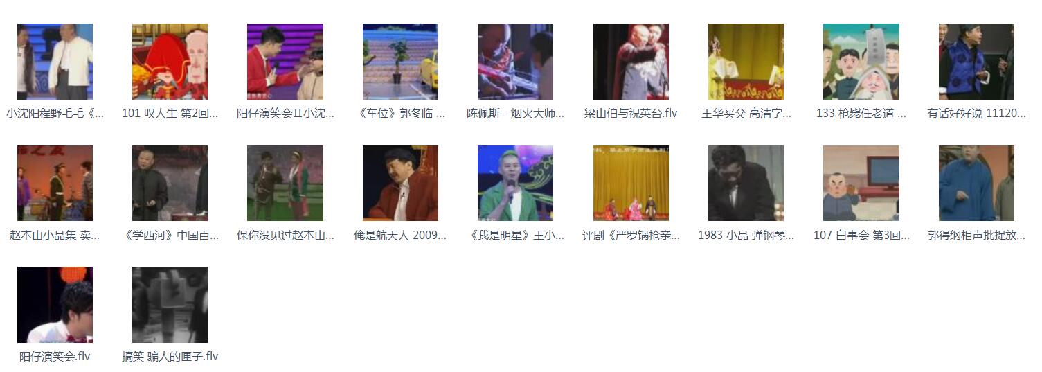 相声小品290部视频