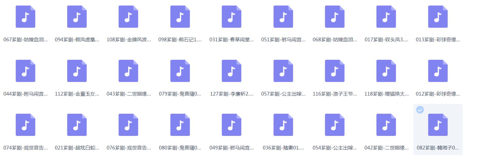 芗剧-mp3/mp4-高清全集-打包下载