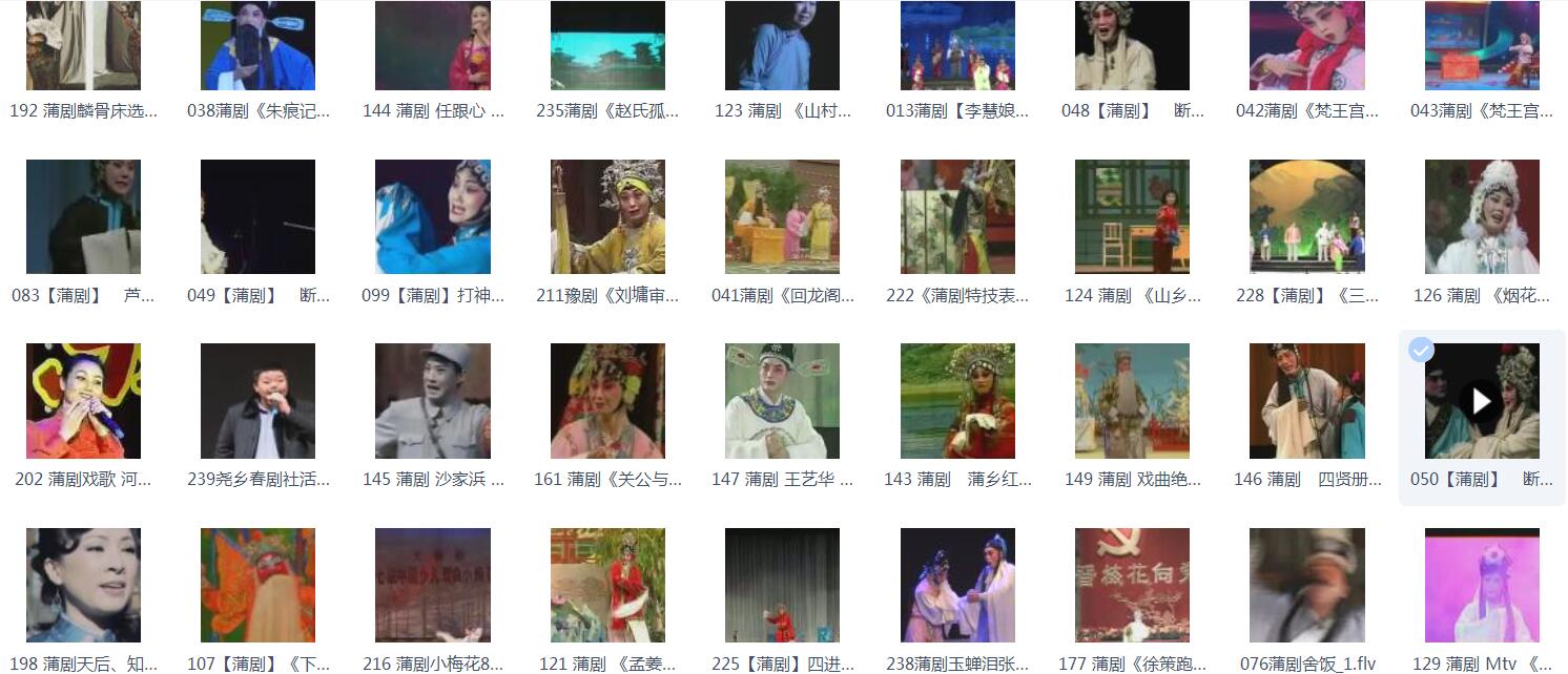 蒲剧-mp3-mp4-全集-打包下载