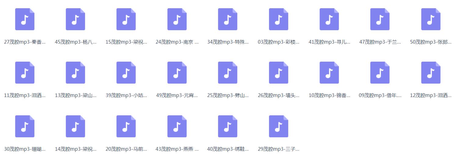山东高密茂腔戏曲大全_茂腔mp3 mp4高清视频全剧全场戏合集打包