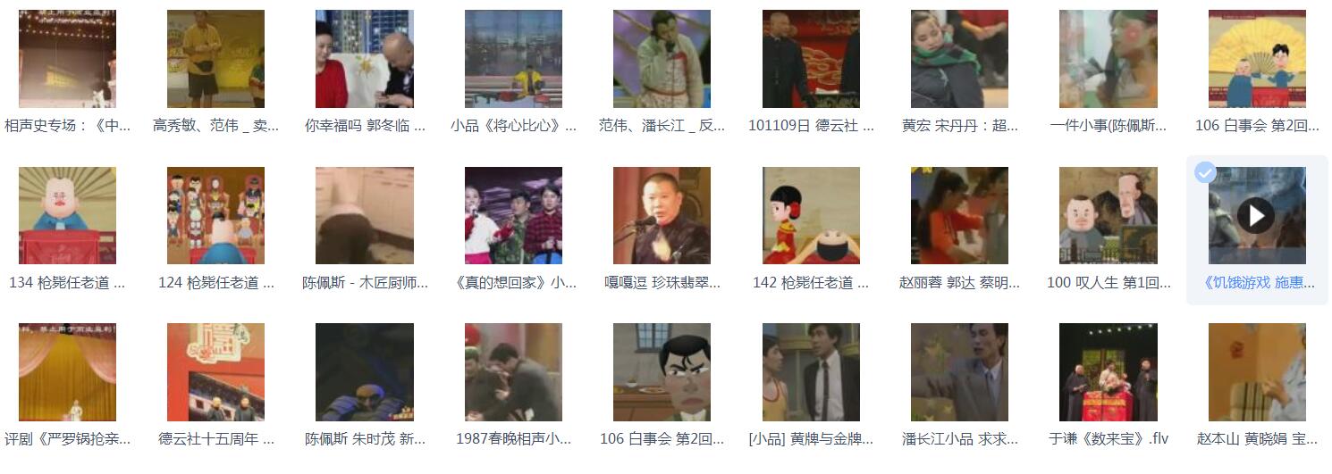相声小品290部视频