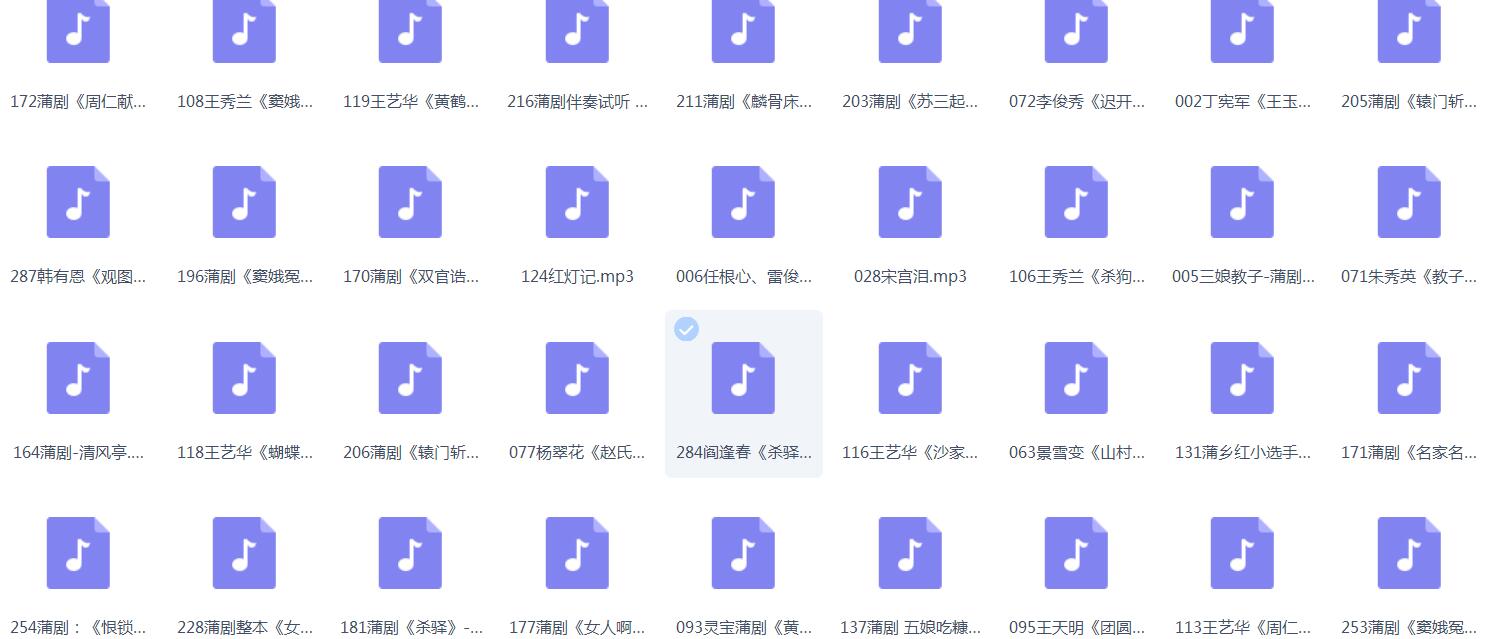 蒲剧-mp3-mp4-全集-打包下载