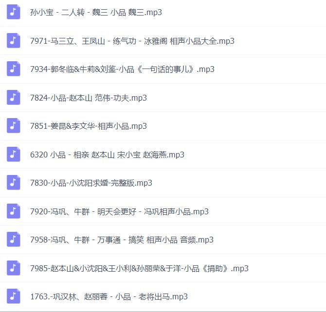 小品mp3全，快怀大笑∵