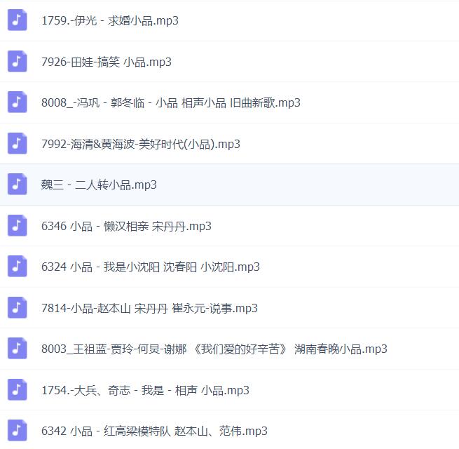 小品mp3全，快怀大笑∵
