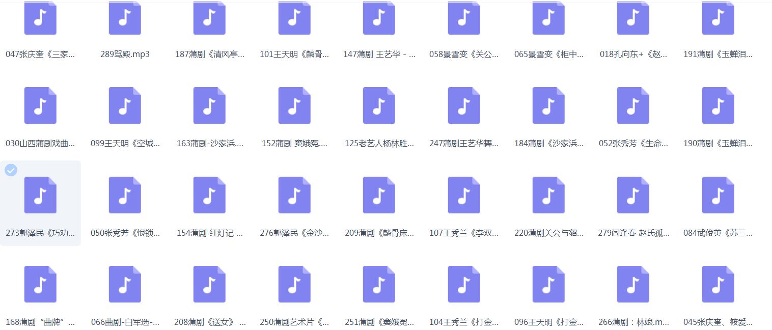 蒲剧-mp3-mp4-全集-打包下载