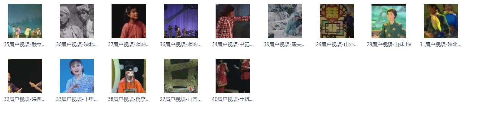 眉户戏MP3、视频全集