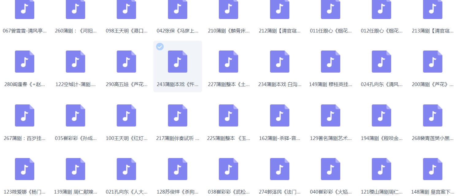 蒲剧-mp3-mp4-全集-打包下载