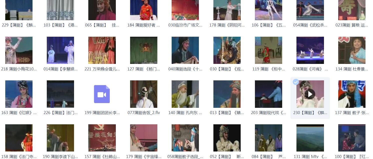 蒲剧-mp3-mp4-全集-打包下载