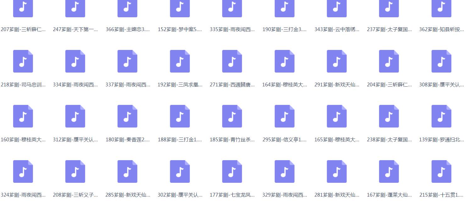 芗剧-mp3/mp4-高清全集-打包下载