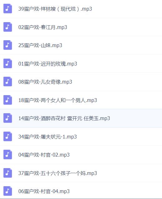 眉户戏MP3、视频全集