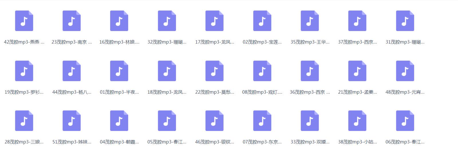 山东高密茂腔戏曲大全_茂腔mp3 mp4高清视频全剧全场戏合集打包