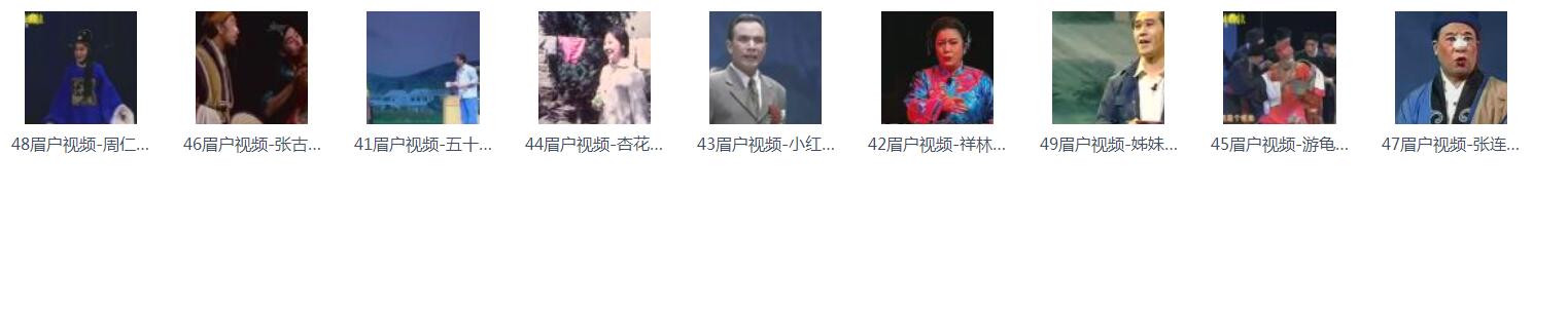 眉户戏MP3、视频全集