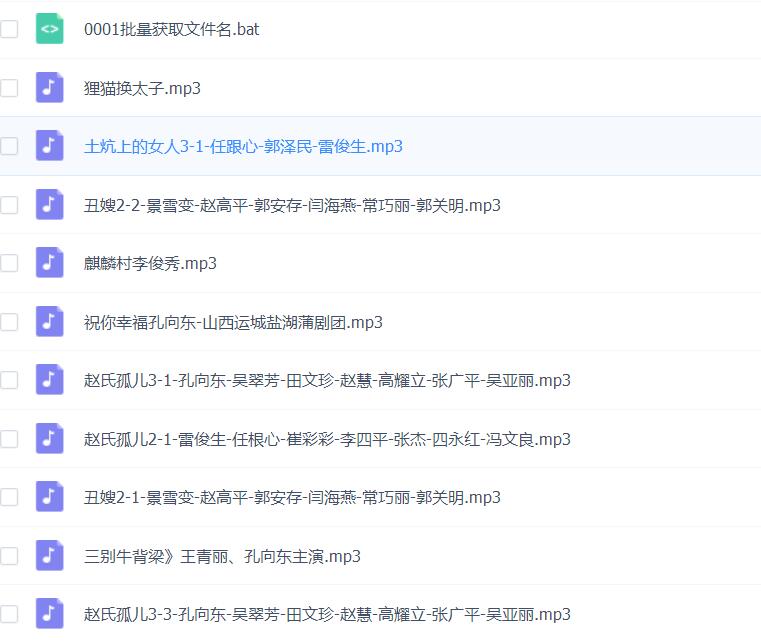 蒲剧-mp3-mp4-全集-打包下载