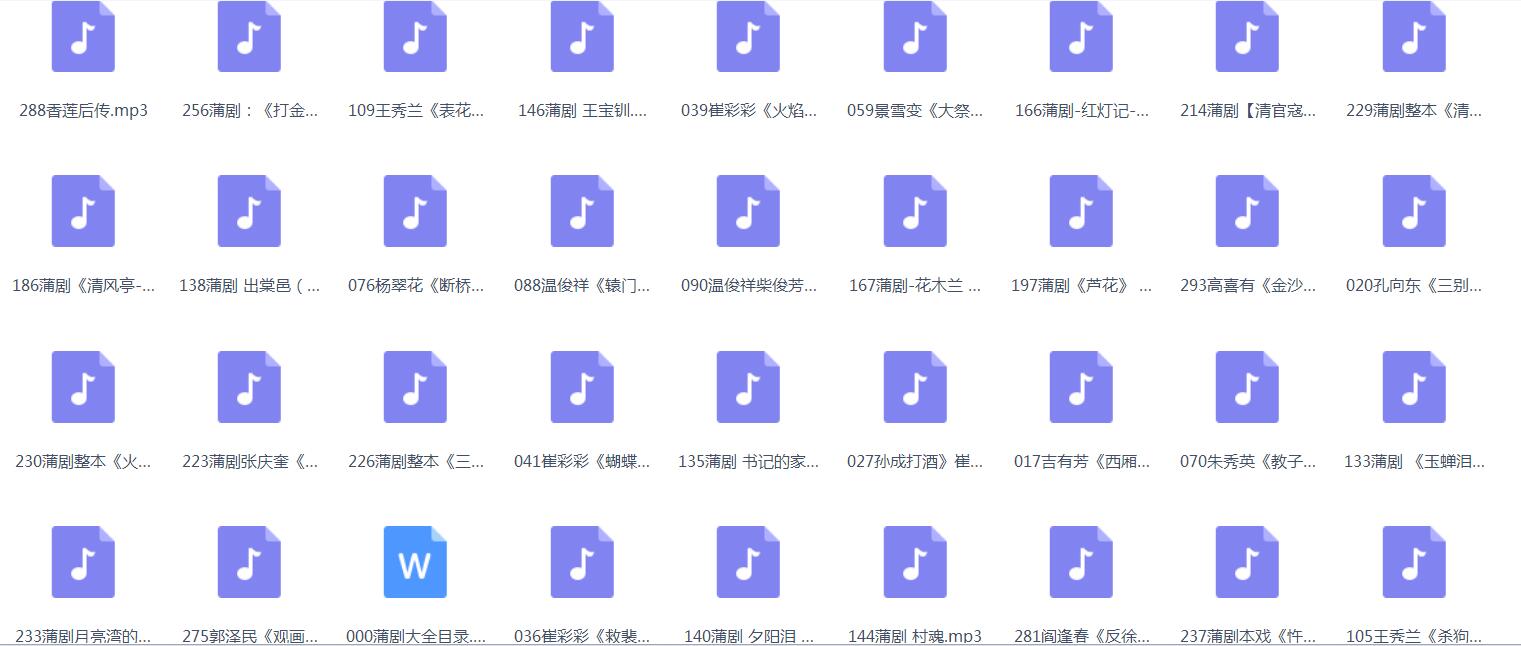 蒲剧-mp3-mp4-全集-打包下载
