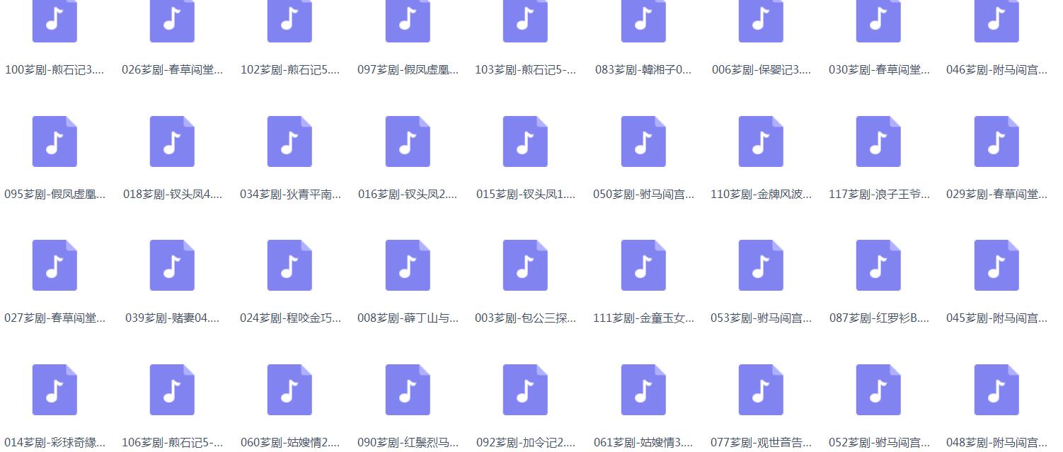 芗剧-mp3/mp4-高清全集-打包下载