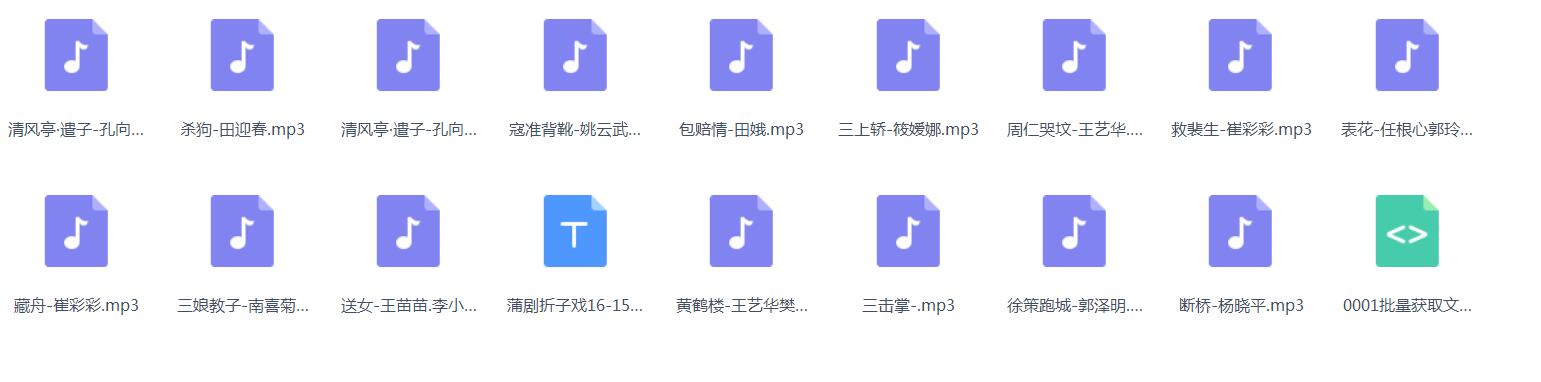 蒲剧-mp3-mp4-全集-打包下载