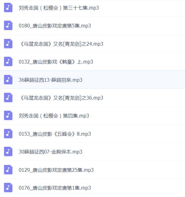 皮影戏全MP3