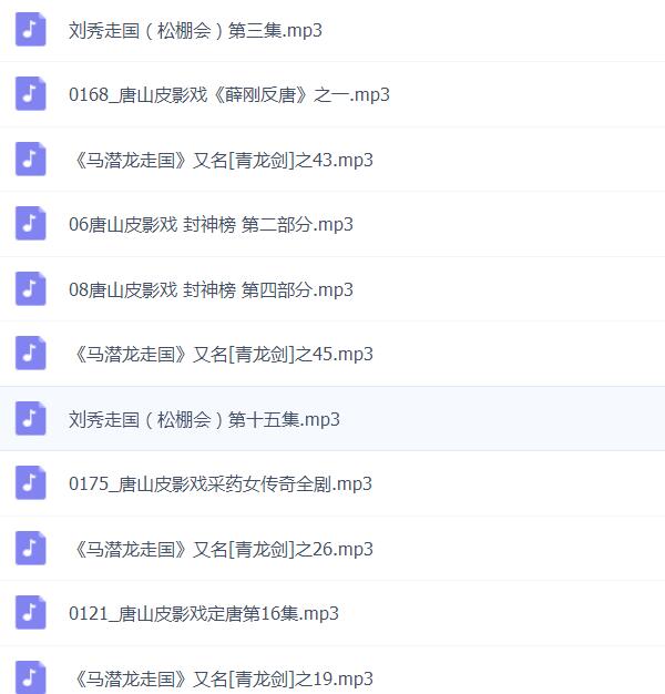 皮影戏全MP3