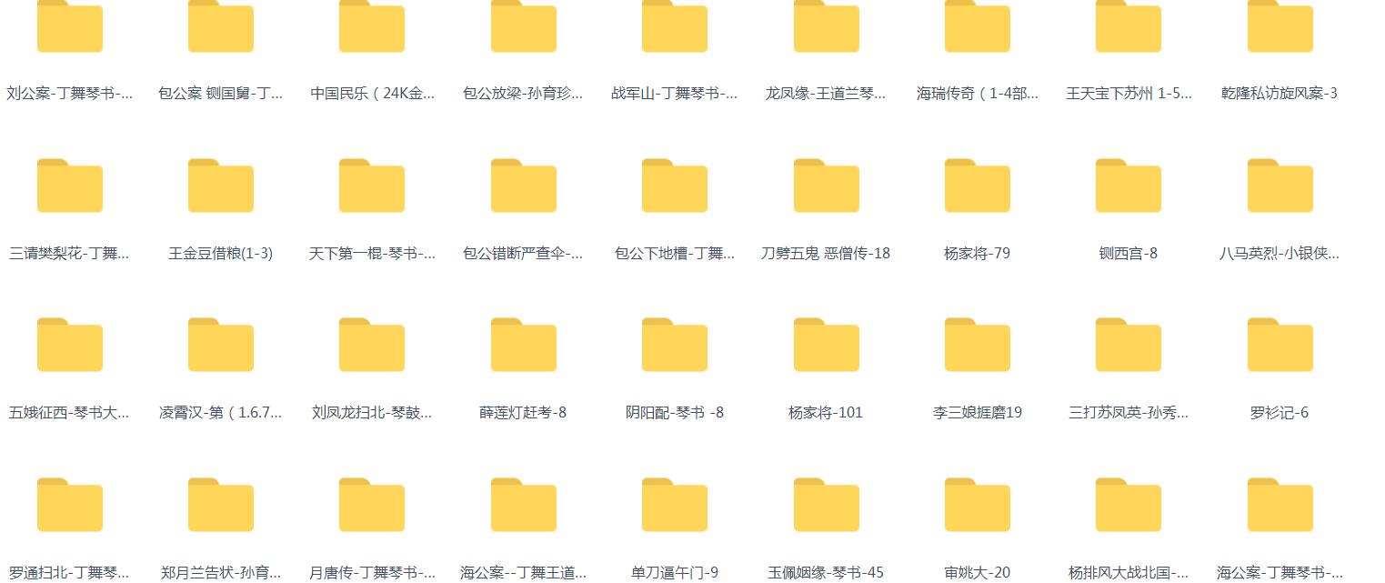 琴书-音频-视频-全集-打包下载