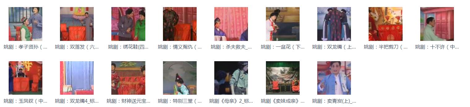 姚剧MP3、MP4打包下载