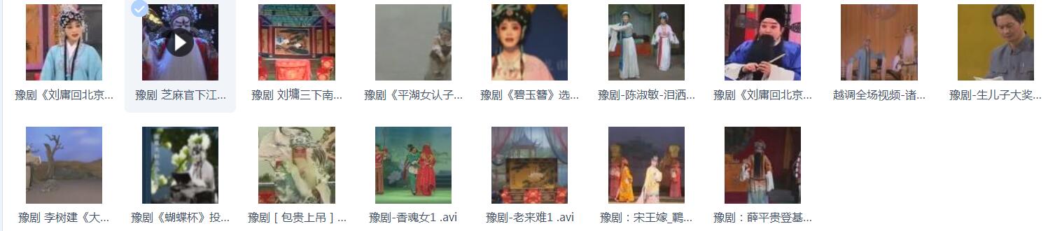 河南豫剧大全_河南豫剧选段大全mp3 mp4视频合集打包下载-河南豫剧全场戏全集打包下载