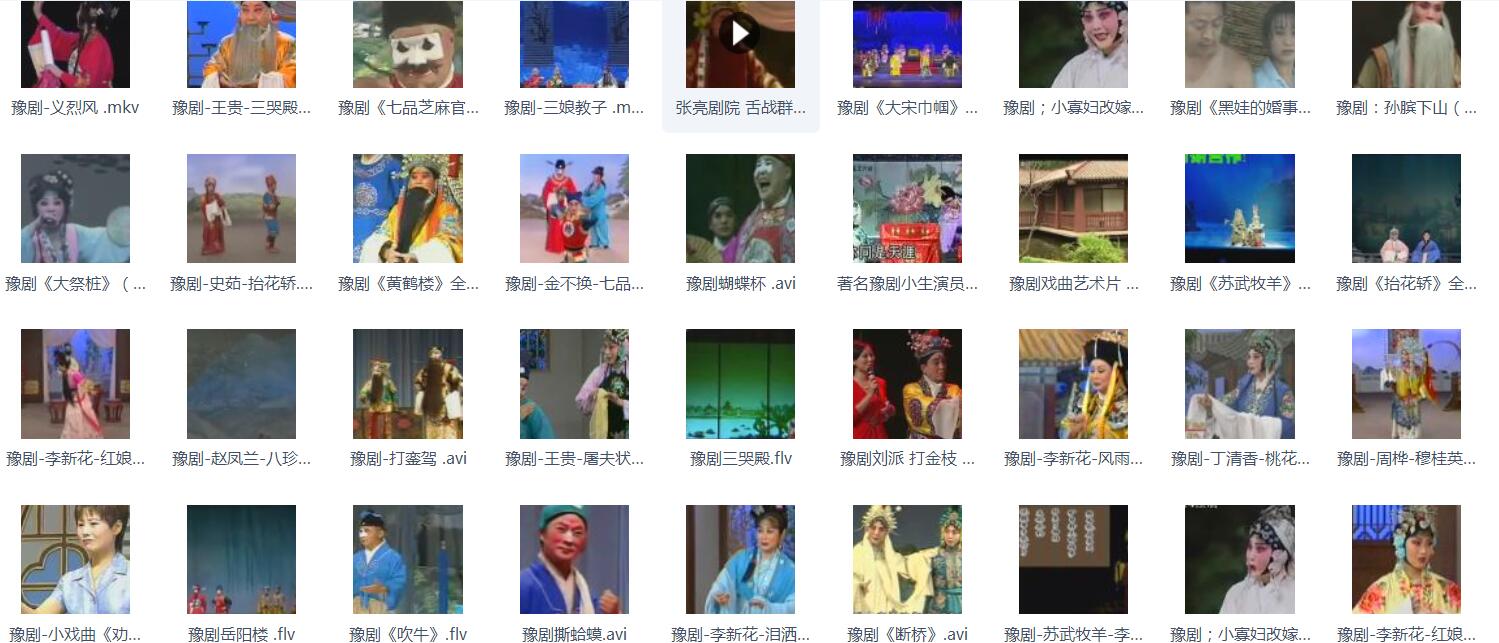 河南豫剧大全_河南豫剧选段大全mp3 mp4视频合集打包下载-河南豫剧全场戏全集打包下载