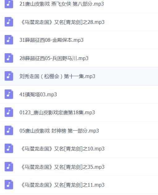 皮影戏全MP3