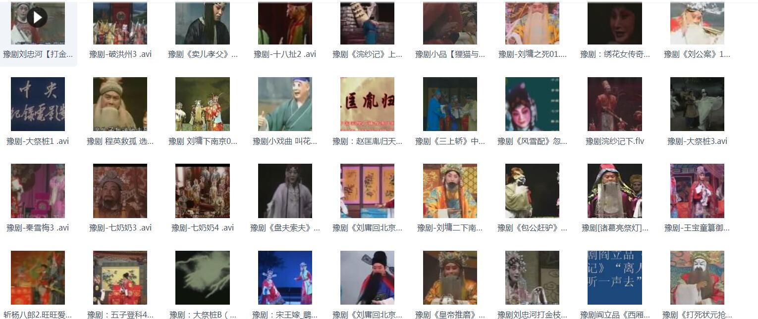 河南豫剧大全_河南豫剧选段大全mp3 mp4视频合集打包下载-河南豫剧全场戏全集打包下载