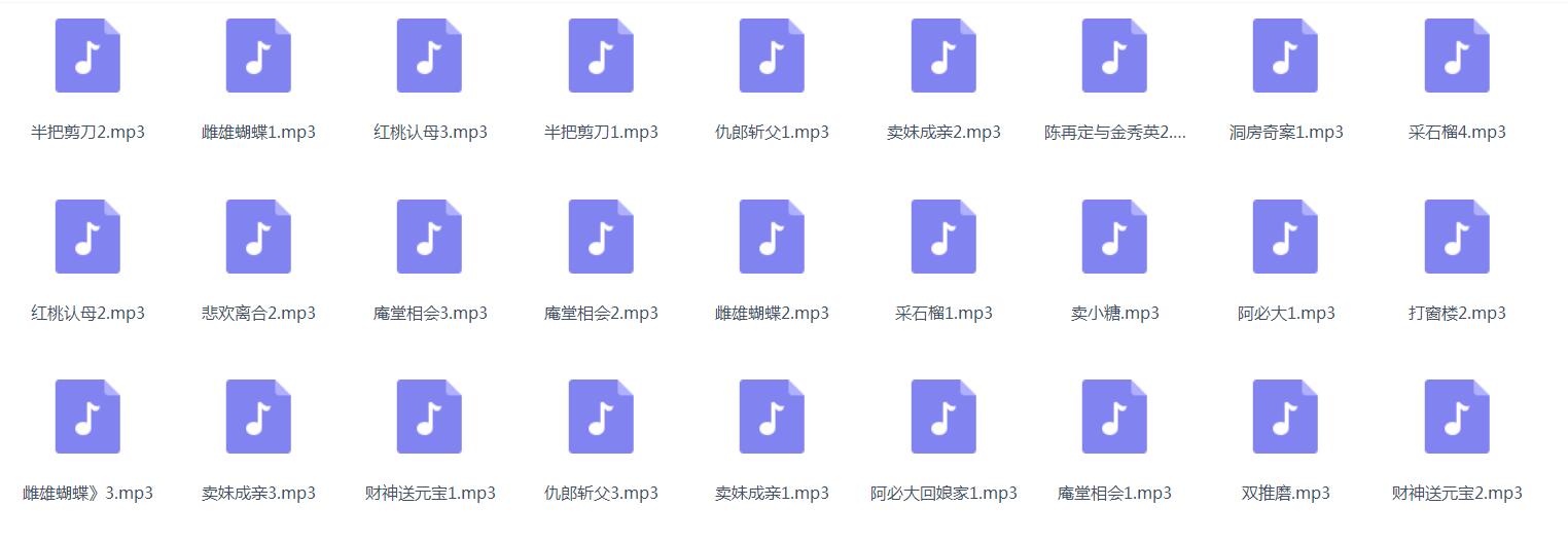 姚剧MP3、MP4打包下载