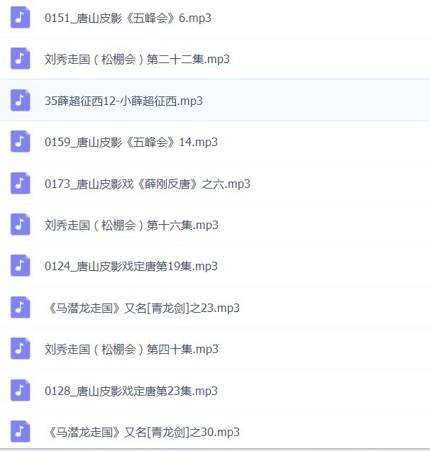皮影戏全MP3