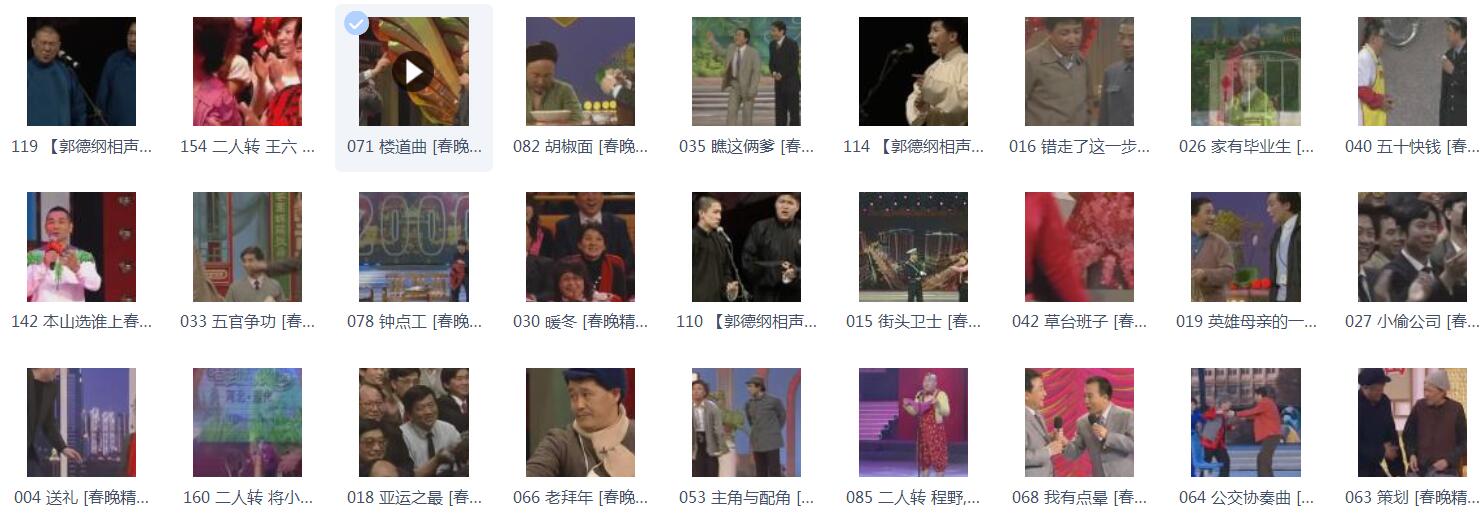 小品-相声-二人转-精品打包