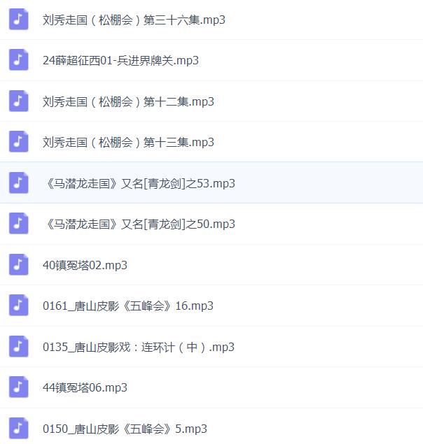 皮影戏全MP3