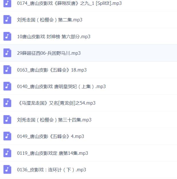 皮影戏全MP3