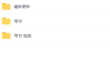 琴书-音频-视频-全集-打包下载