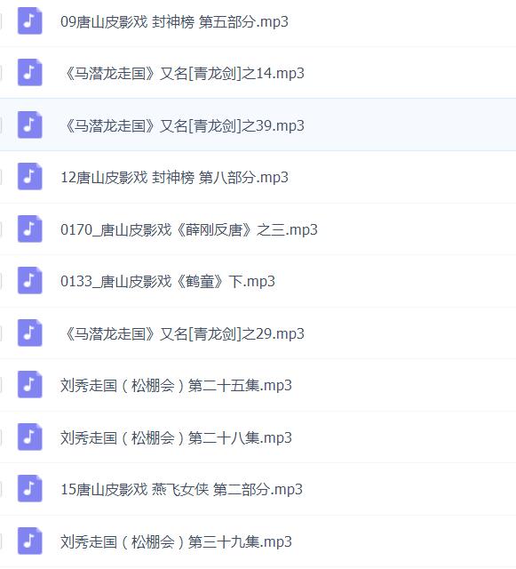 皮影戏全MP3