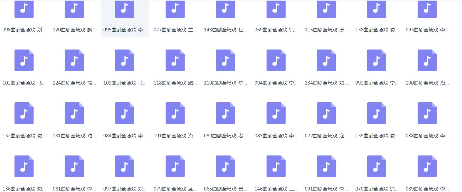 百G曲剧-音频-视频-打包下载