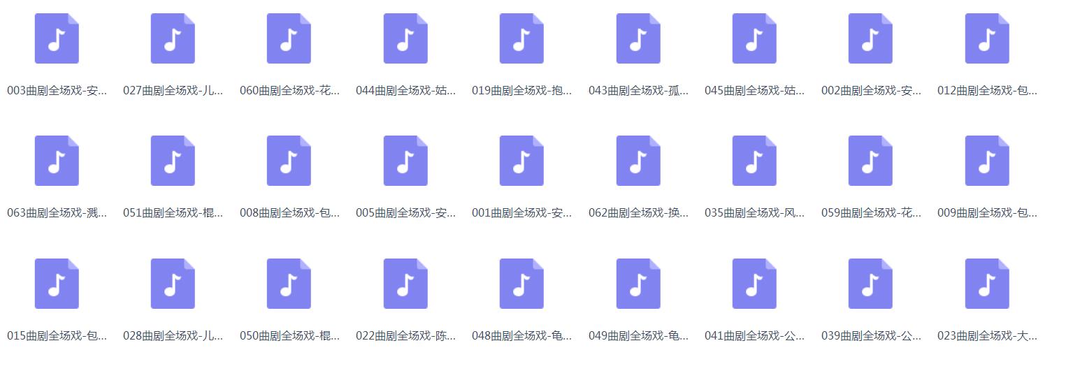 百G曲剧-音频-视频-打包下载