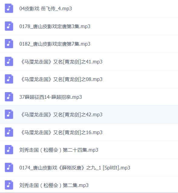 皮影戏全MP3