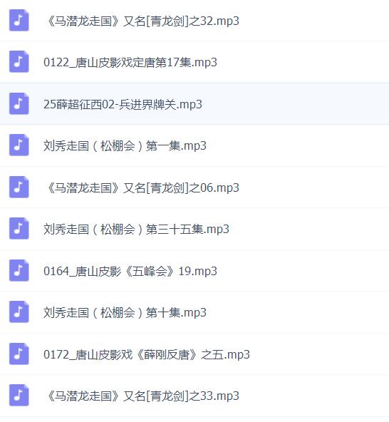 皮影戏全MP3