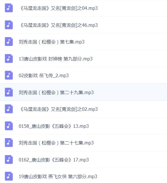 皮影戏全MP3