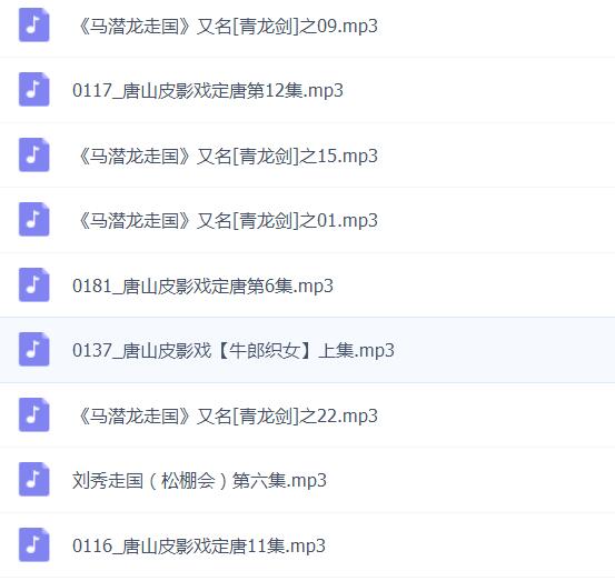 皮影戏全MP3
