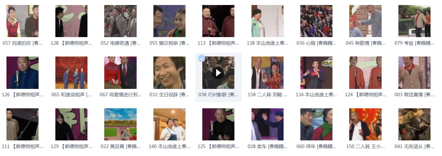 小品-相声-二人转-精品打包